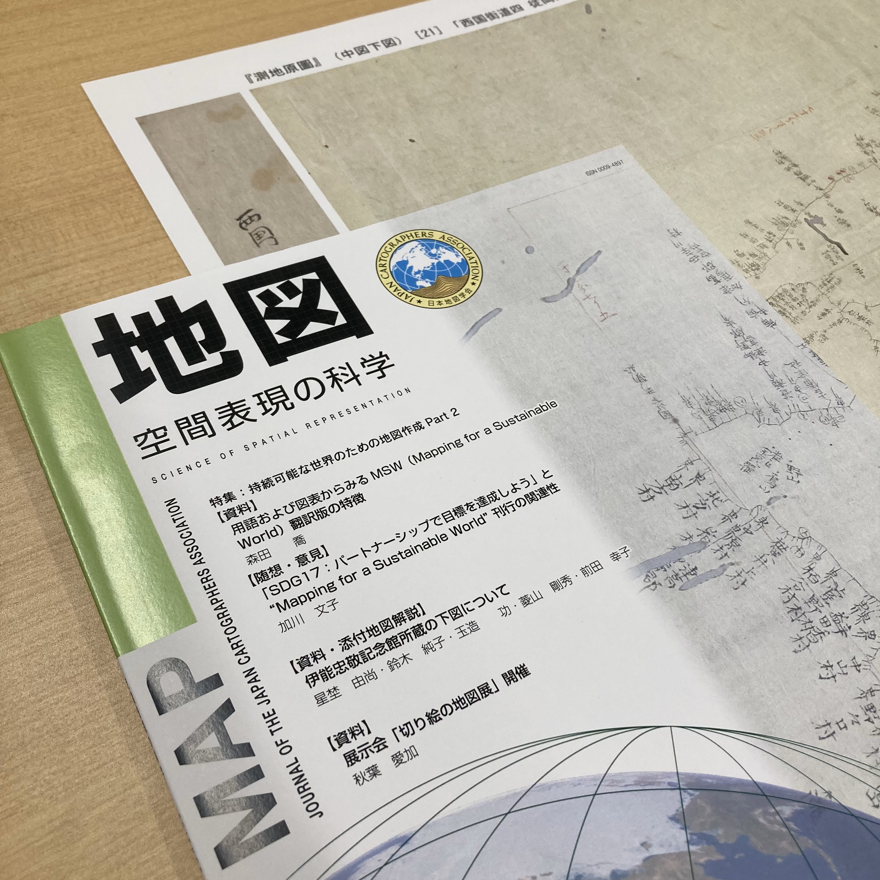 機関誌地図62-2