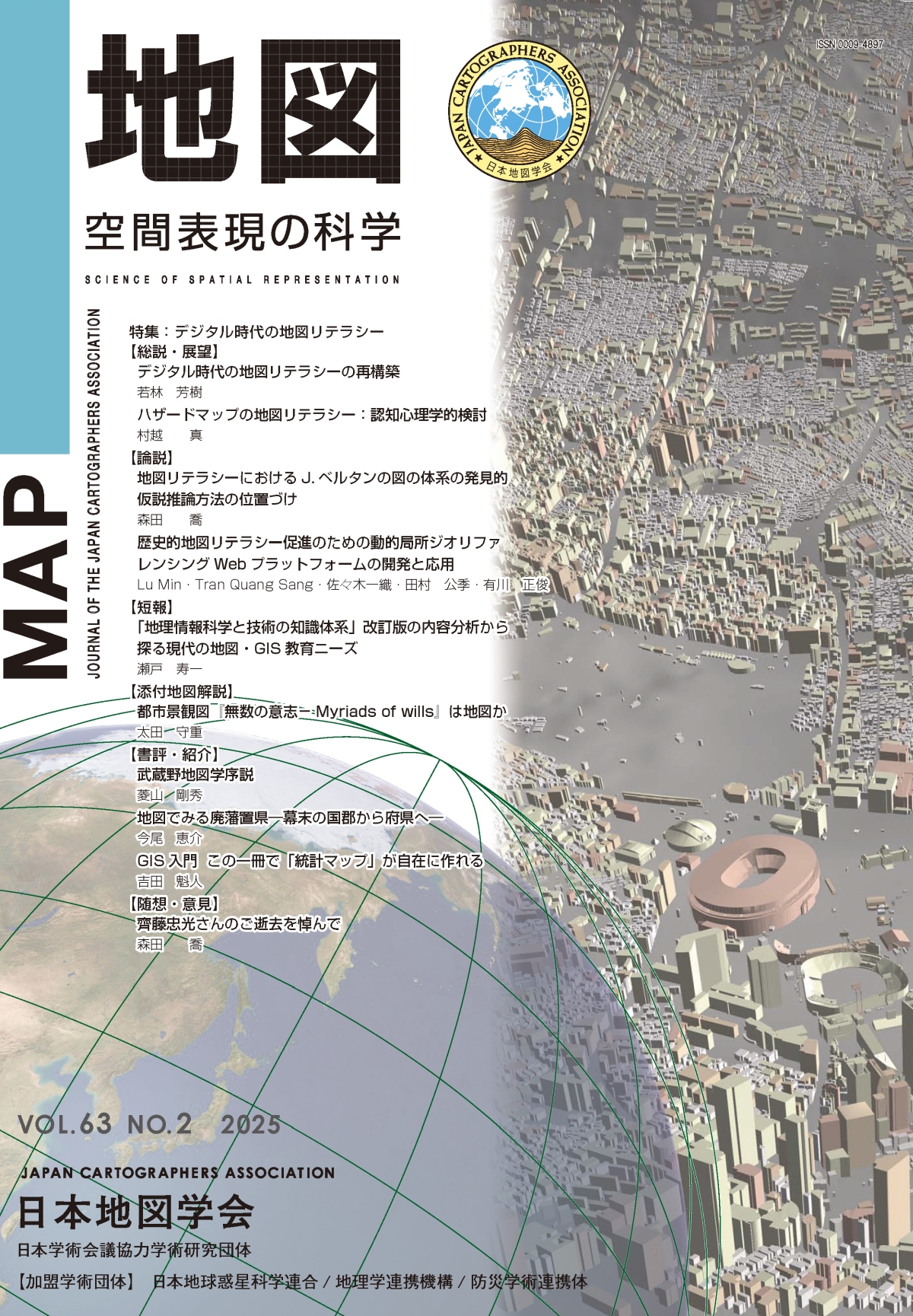 機関誌地図63-2